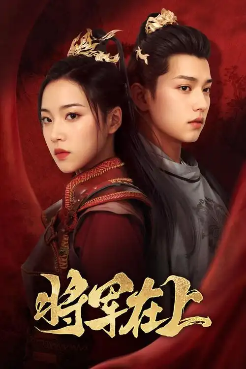 长夜将明 热播剧集免费观看